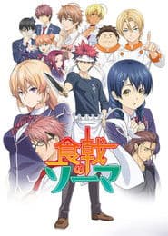 Shokugeki no Soma: The First Plate