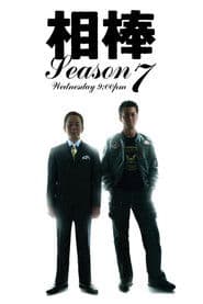 Temporada 7