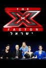 Factor X (Israel)