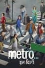 मेट्रो... इन दिनों