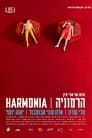 הרמוניה