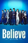 Believe -君にかける橋-