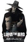 LUPIN THE IIIRD 銭形と2人のルパン