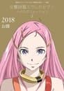 Anemone: Eureka Seven Hi-Evolution