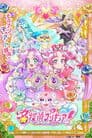 名探偵プリキュア！
