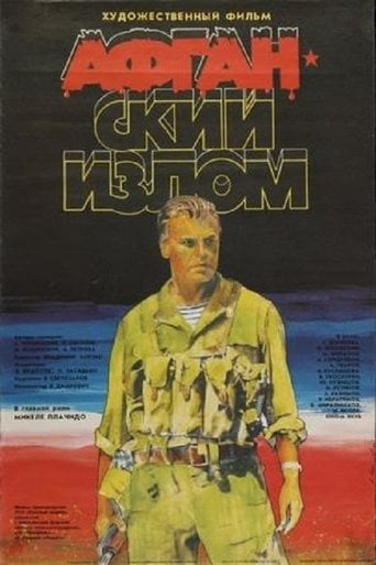 Афганский излом poster