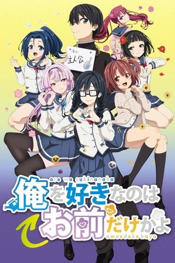 Ore wo Suki nano wa Omae dake ka yo poster