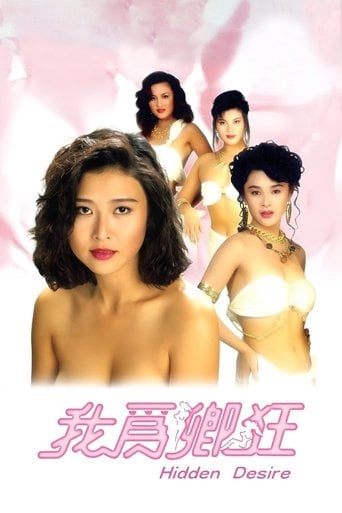 我為卿狂 poster