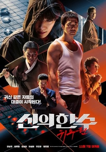 신의 한 수: 귀수편 poster