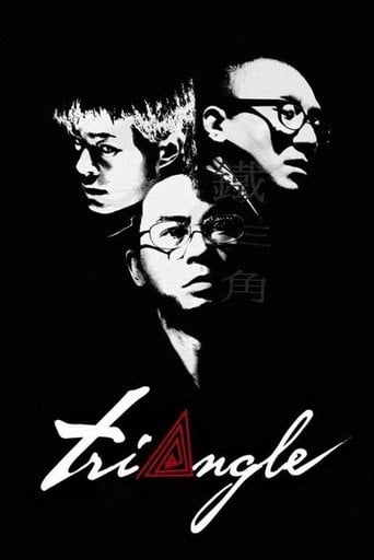鐵三角 poster