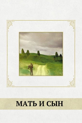 Мать и сын poster