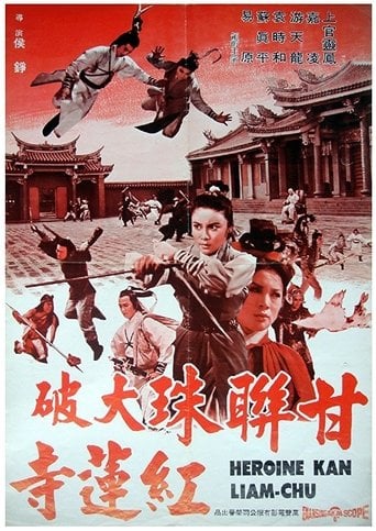 甘聯珠大破紅蓮寺 poster