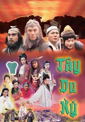 西遊記 poster