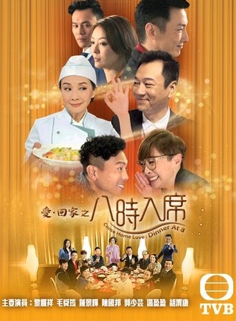 愛·回家之八時入席 poster