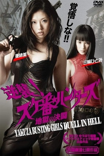 The Yakuza Hunters poster