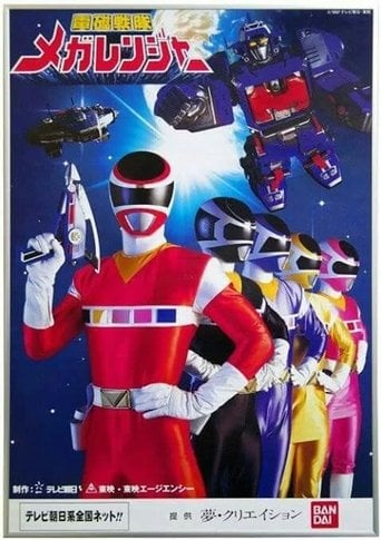 Denji Sentai Megaranger poster