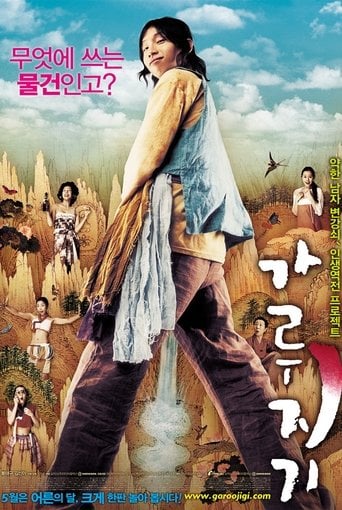 가루지기 poster
