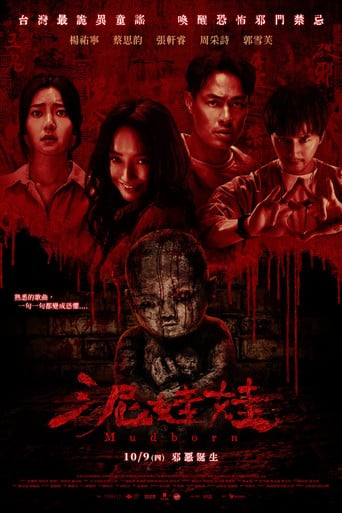泥娃娃 poster