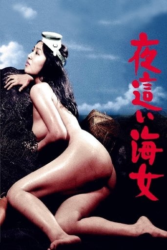 夜這い海女 poster