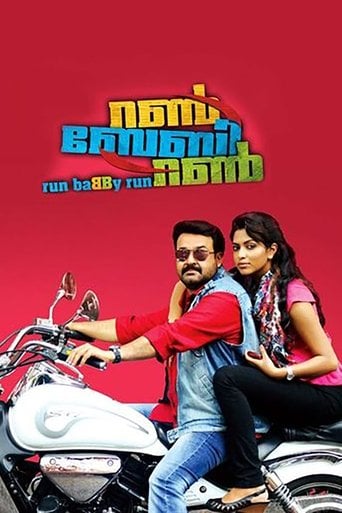 റൺ ബേബി റൺ poster