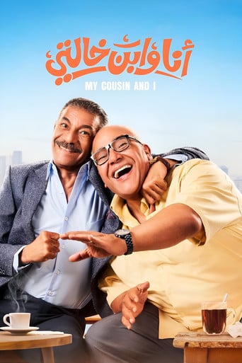 أنا وابن خالتي poster
