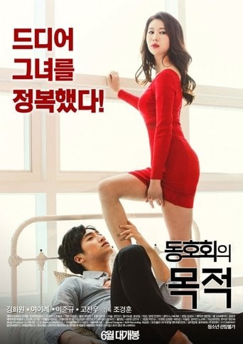 동호회의 목적 poster