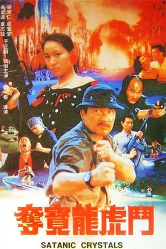 奪寶龍虎鬥 poster