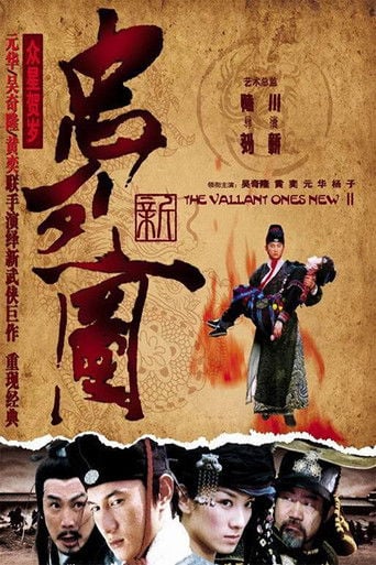 新忠烈图 poster