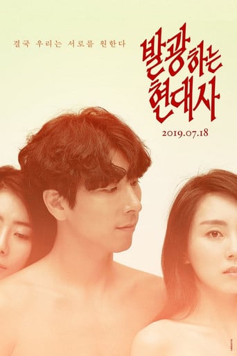 발광하는 현대사 poster
