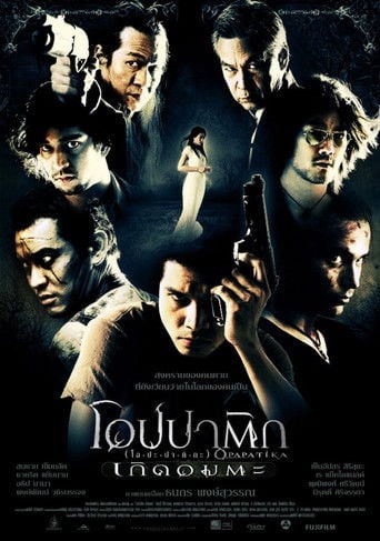 โอปปาติก เกิดอมตะ poster