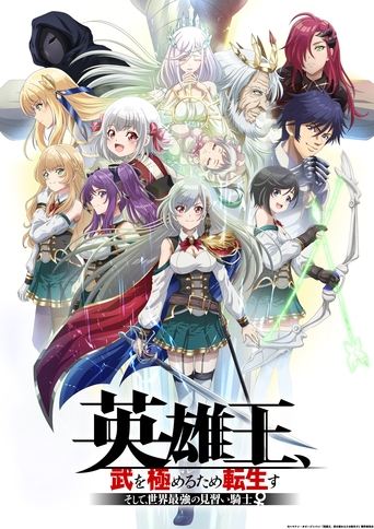 Eiyuu-ou, Bu wo Kiwameru tame Tensei su - Soshite, Sekai Saikyou no Minarai Kishi ♀ poster