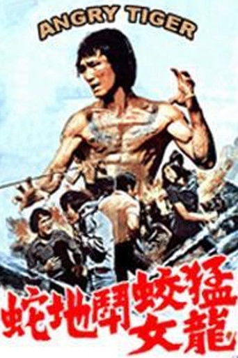 猛蛟閗地蛇龍女 poster