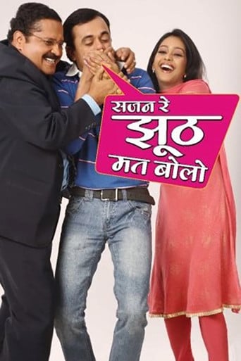 सजन रे झूठ मत बोलो poster