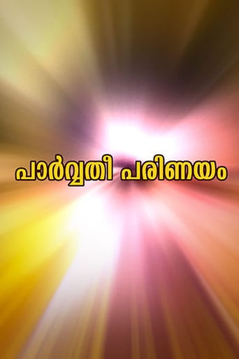 പാർവ്വതിപരിണയം poster