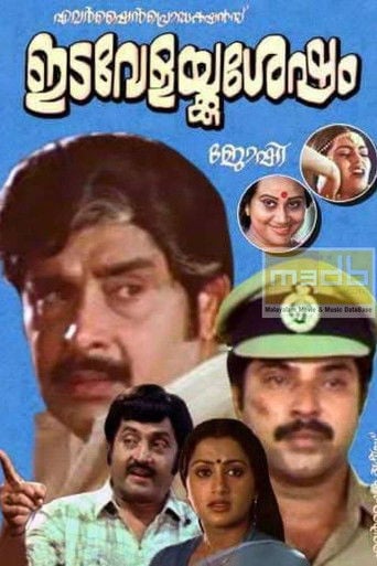 ഇടവേളയ്ക്കു ശേഷം poster