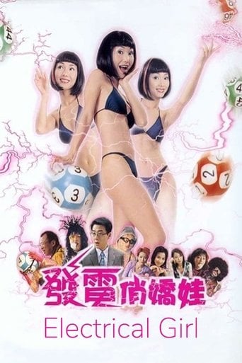 發電悄嬌娃 poster