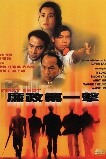 廉政第一擊 poster