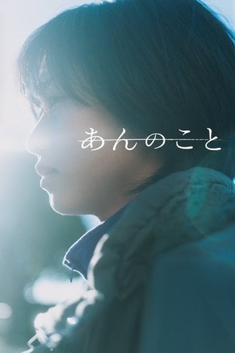 あんのこと poster