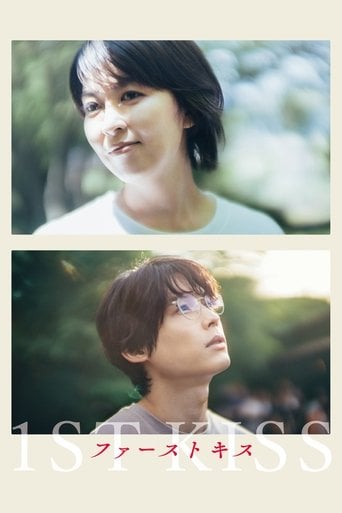 ファーストキス 1ST KISS poster