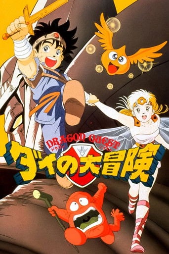 Dragon Quest: Las aventuras de Fly poster