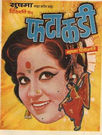 फटाकडी poster