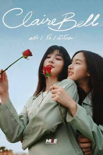 คลั่ง/รัก/นักโทษ poster