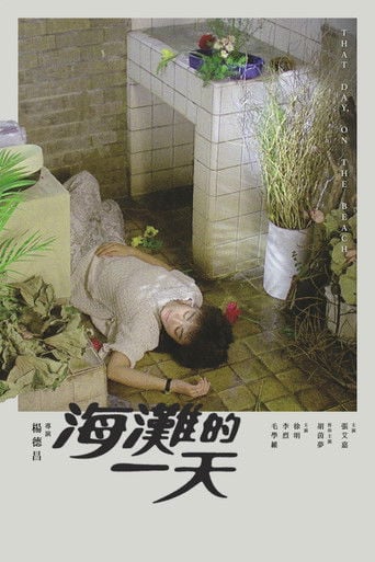 Hai tan de yi tian poster