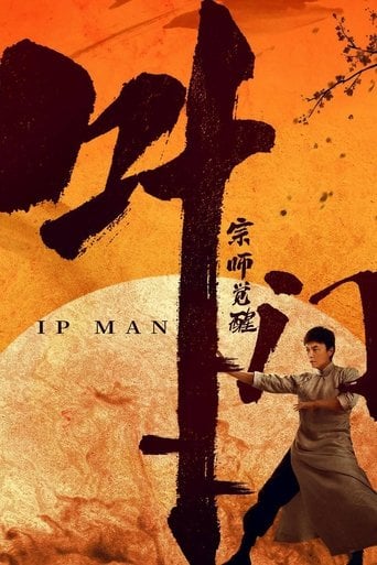 Ip Man: The Awakening poster