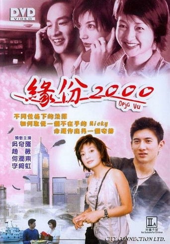 緣份2000 poster