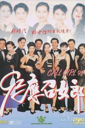 92应召女郎 poster