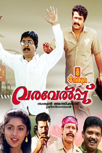 വരവേൽപ്പ് poster