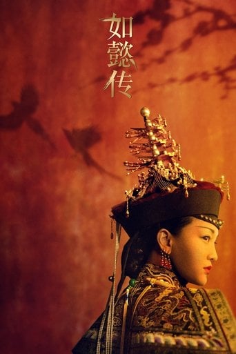 如懿传 poster