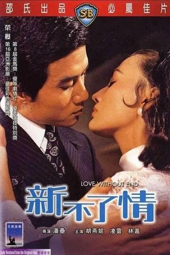 新不了情 poster