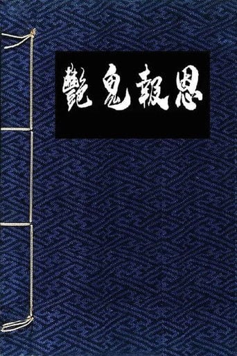 镜花风月一之怪谈 poster